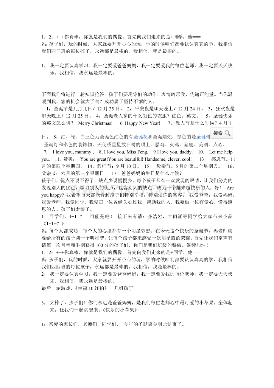 四年级三班圣诞节目串词.doc_第2页
