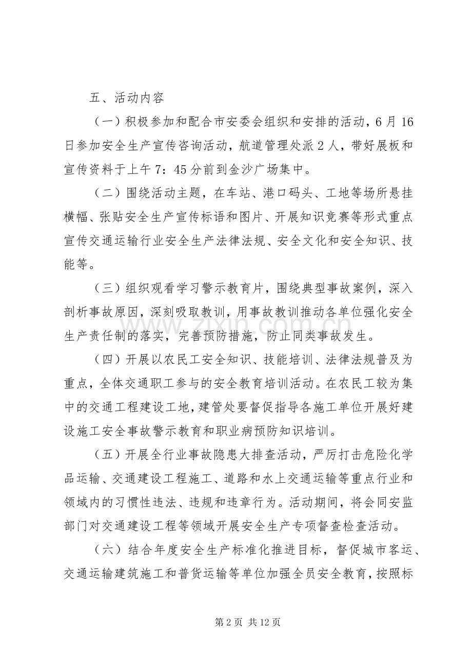 交通安全月活动实施方案 .docx_第2页