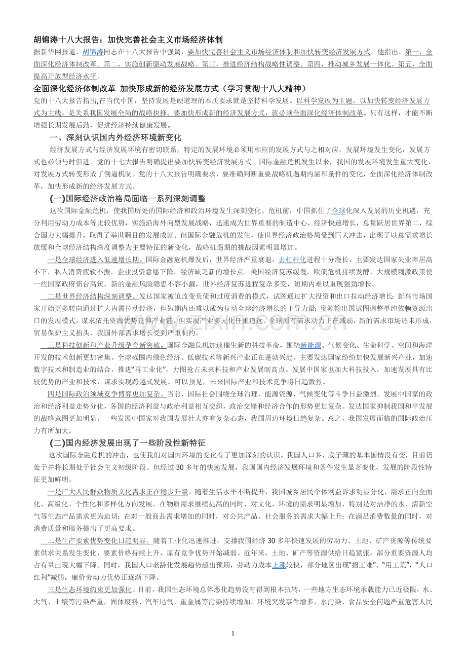 经济生活第四单元笔记.doc_第1页