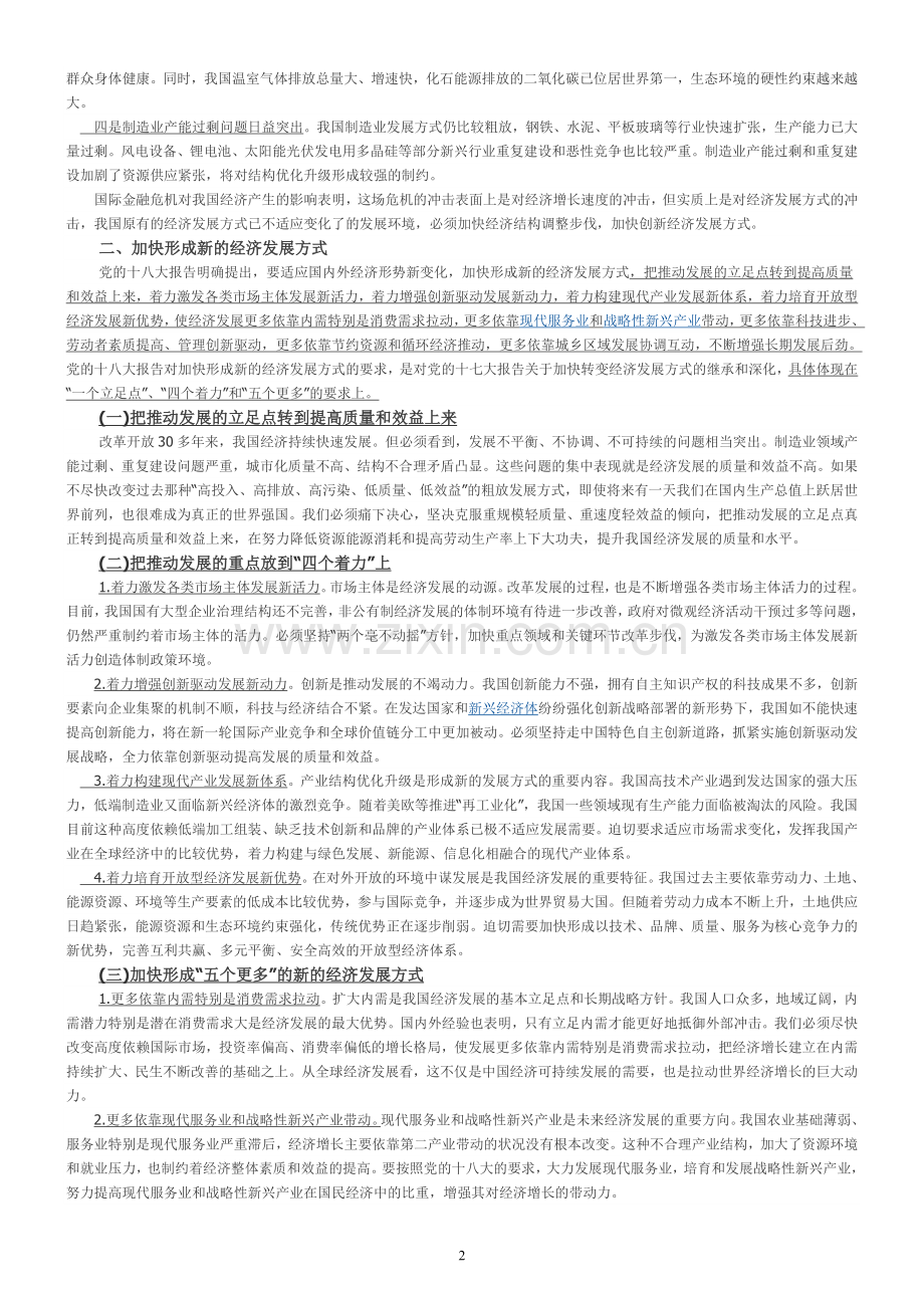 经济生活第四单元笔记.doc_第2页