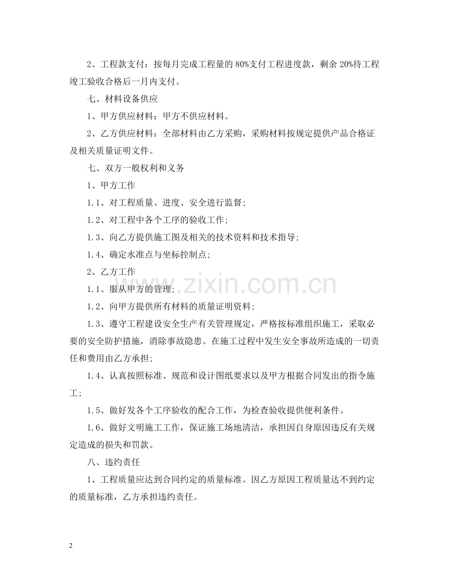围墙施工合同范文.docx_第2页