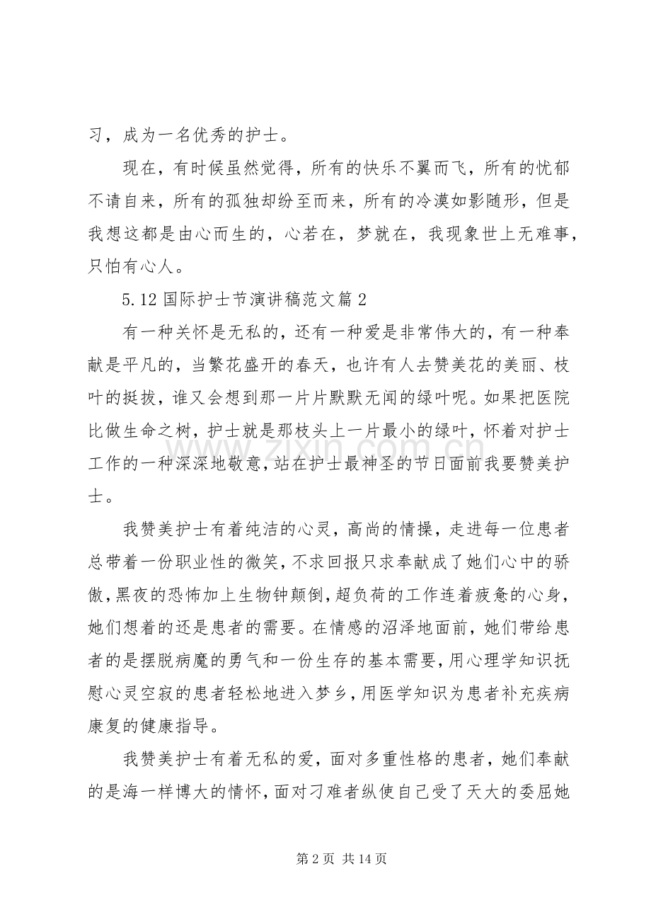 512国际护士节演讲.docx_第2页