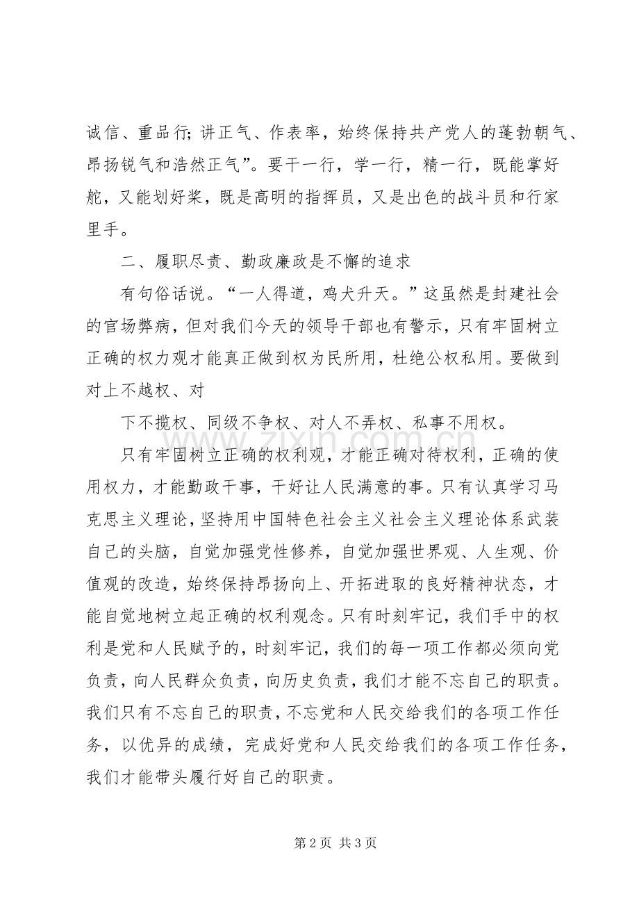 纪检书记讲话心得.docx_第2页