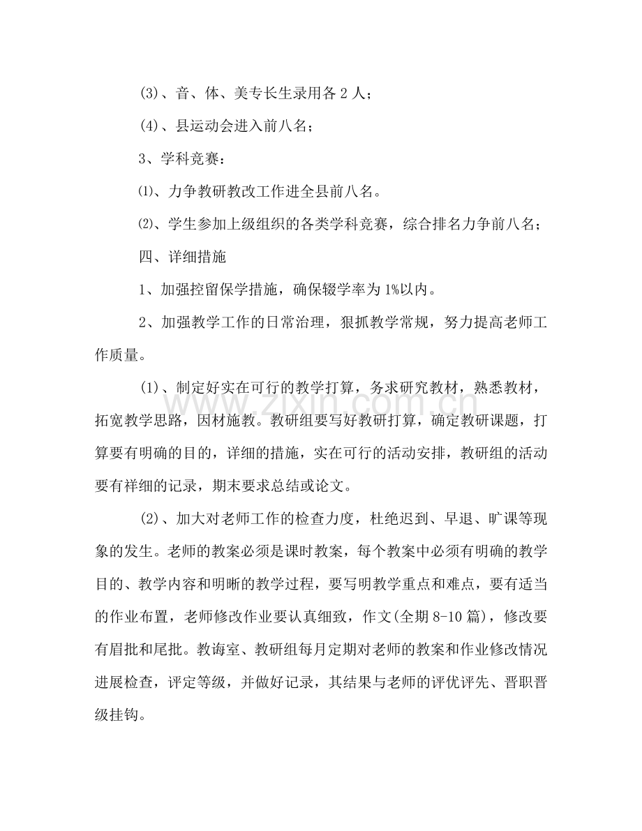 下期中学教导室工作参考计划.doc_第2页