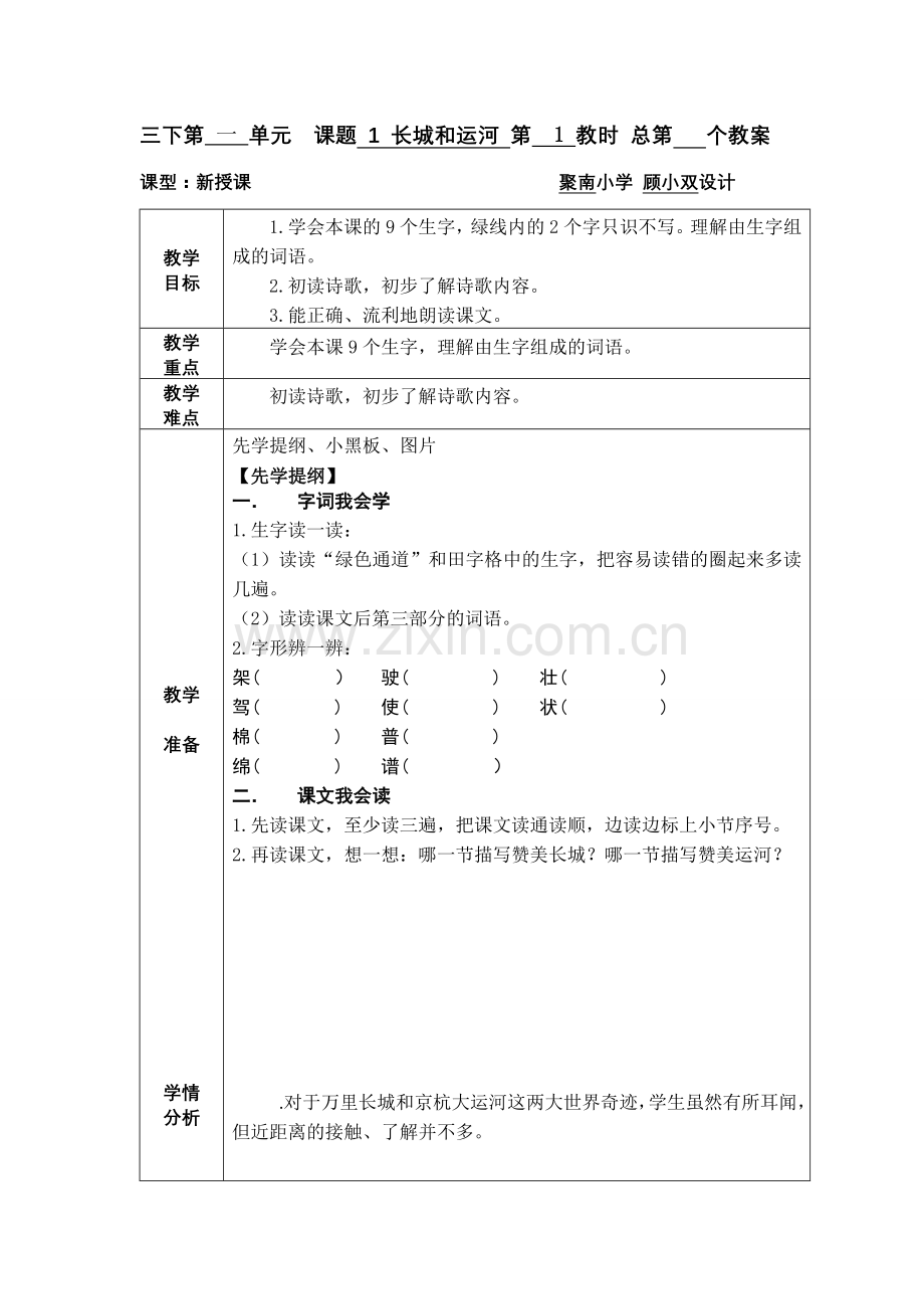 长城和运河教案.doc_第1页