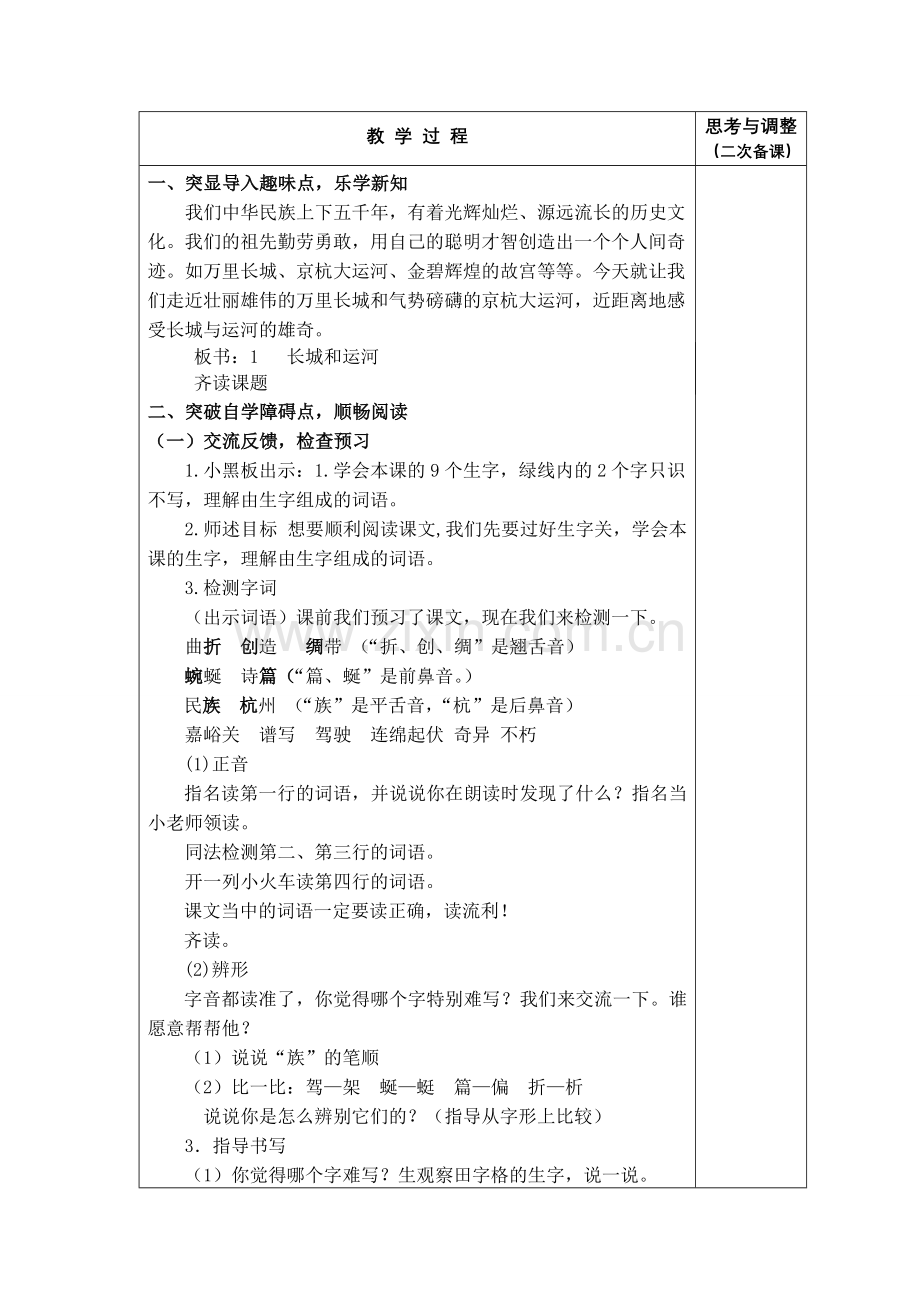 长城和运河教案.doc_第2页