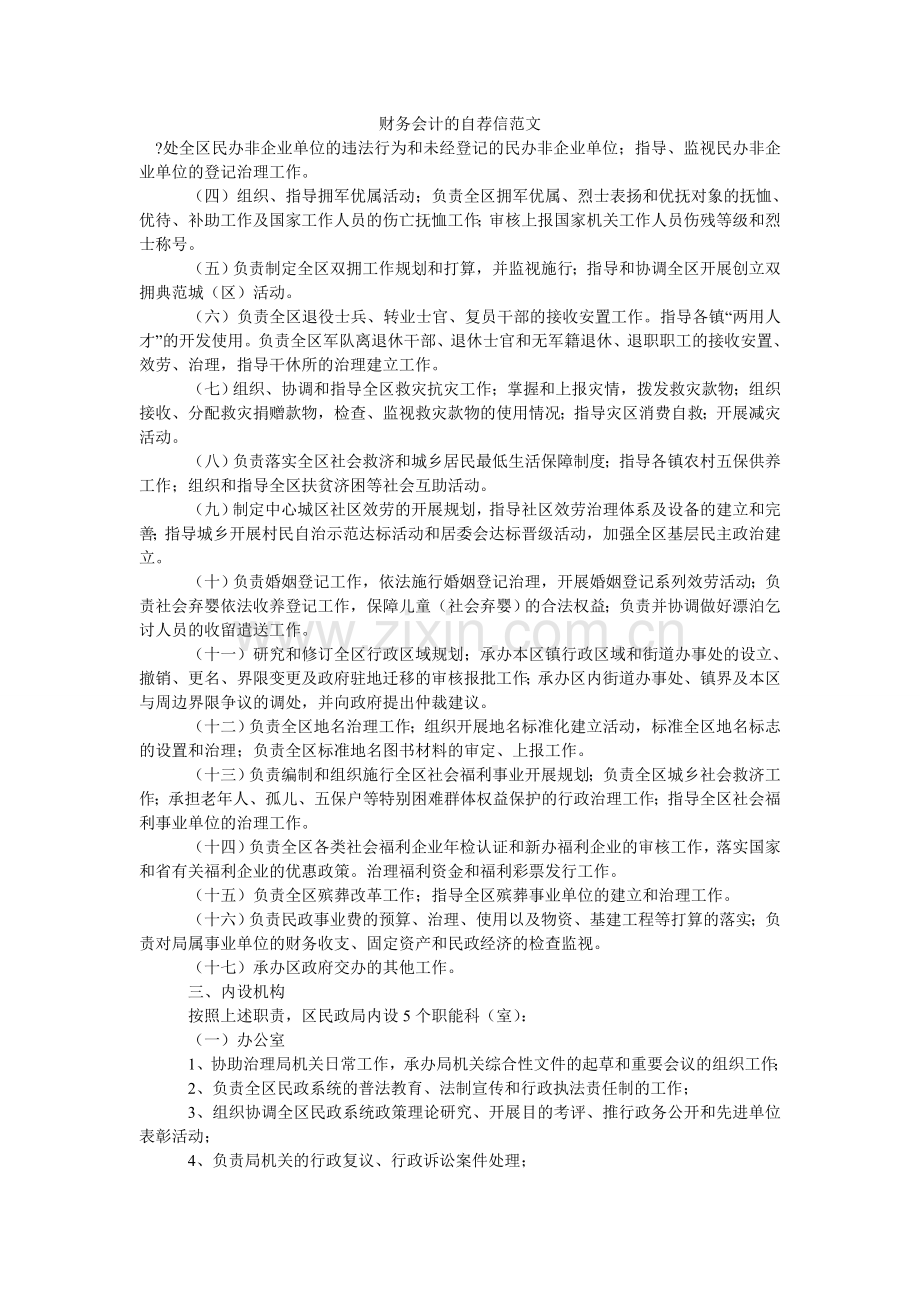 财务会计的自荐信范文.doc_第1页