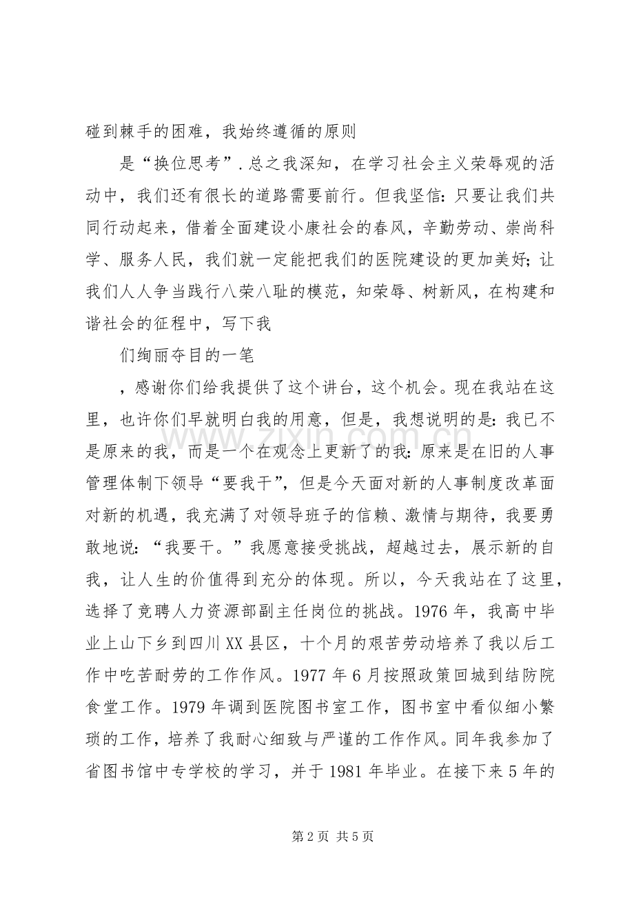 医务人员竞争上岗演讲稿撰写技巧.docx_第2页