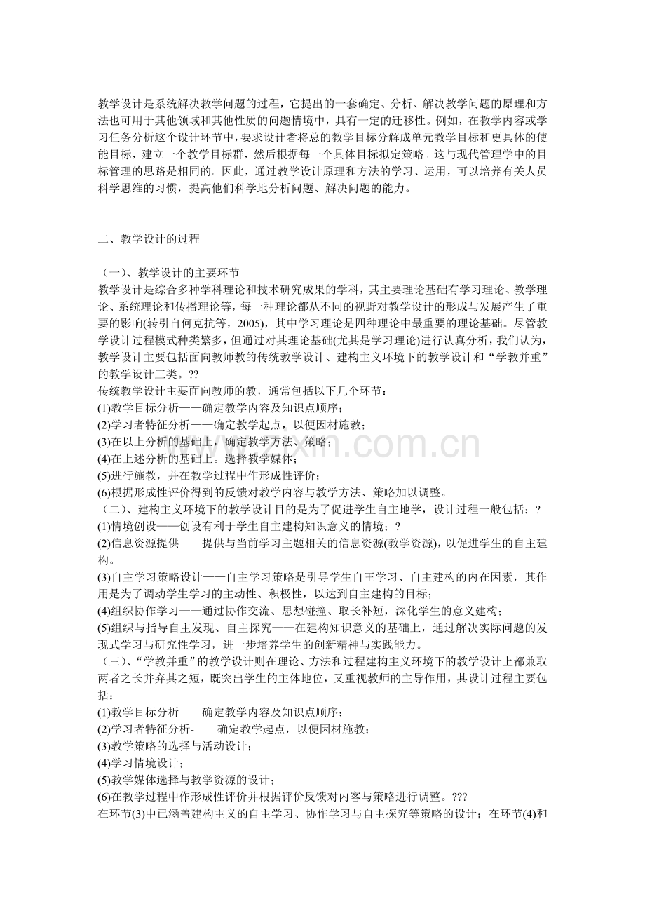 教学设计的意义、步骤.doc_第2页