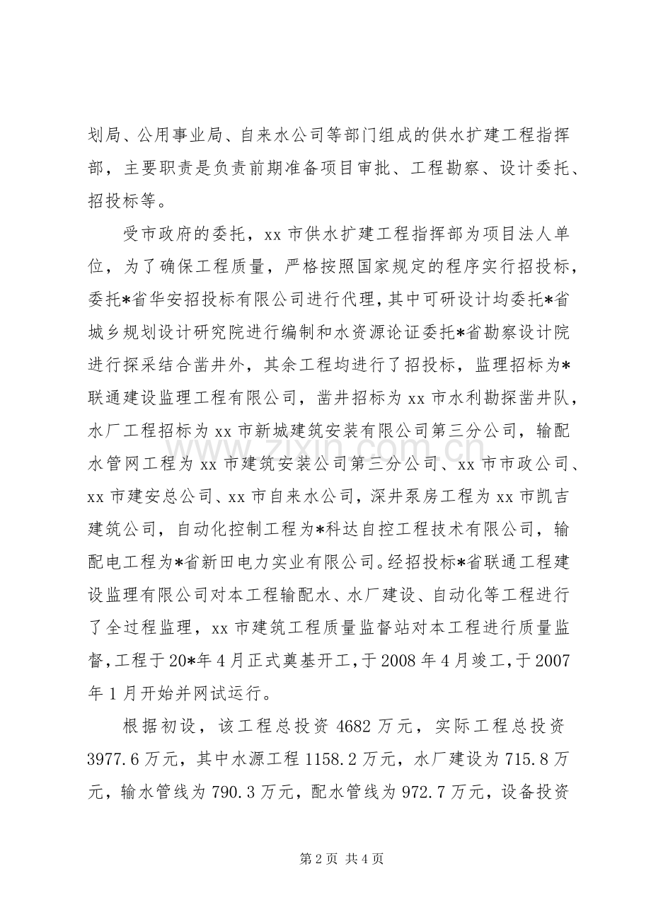 供水扩建工程会议发言稿.docx_第2页