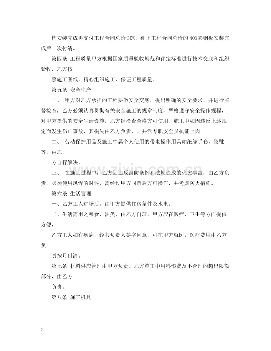 钢结构彩钢板安装合同模板.docx_第2页