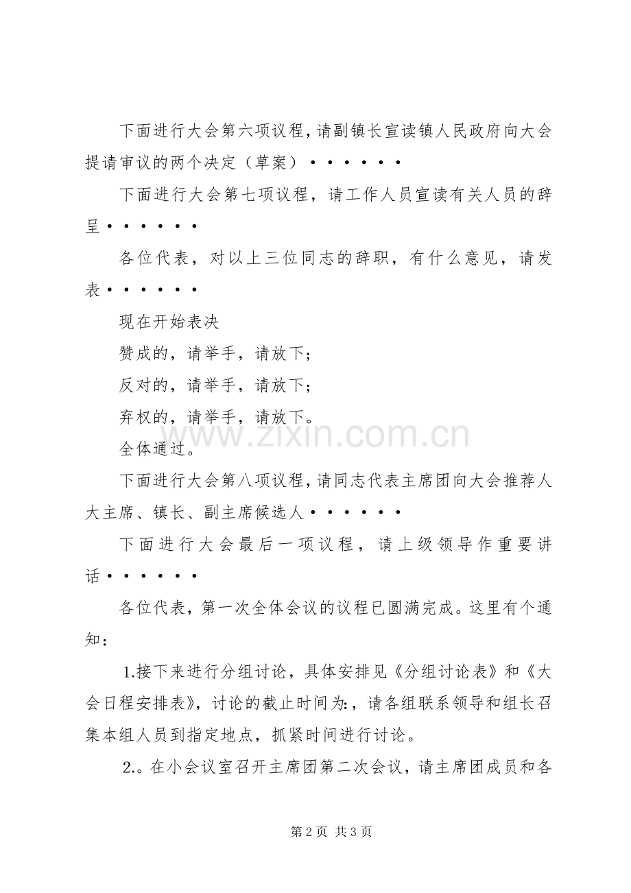 镇人代会主持稿.docx_第2页