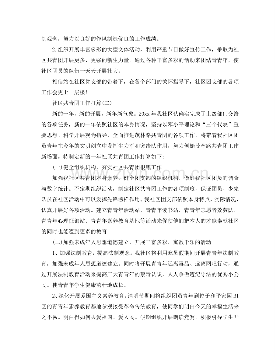 社区共青团工作参考计划范文5篇.doc_第2页
