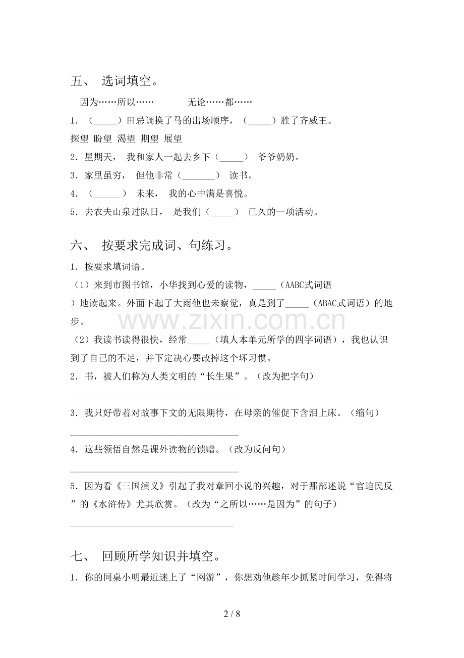 2023年人教版五年级语文下册期末考试【加答案】.doc_第2页