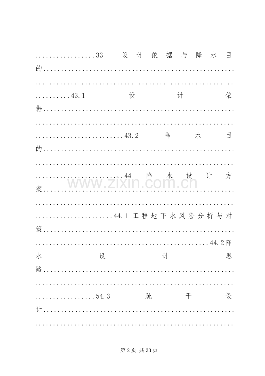 梅子洲过江通道连接线降水实施方案20XX年.6.docx_第2页
