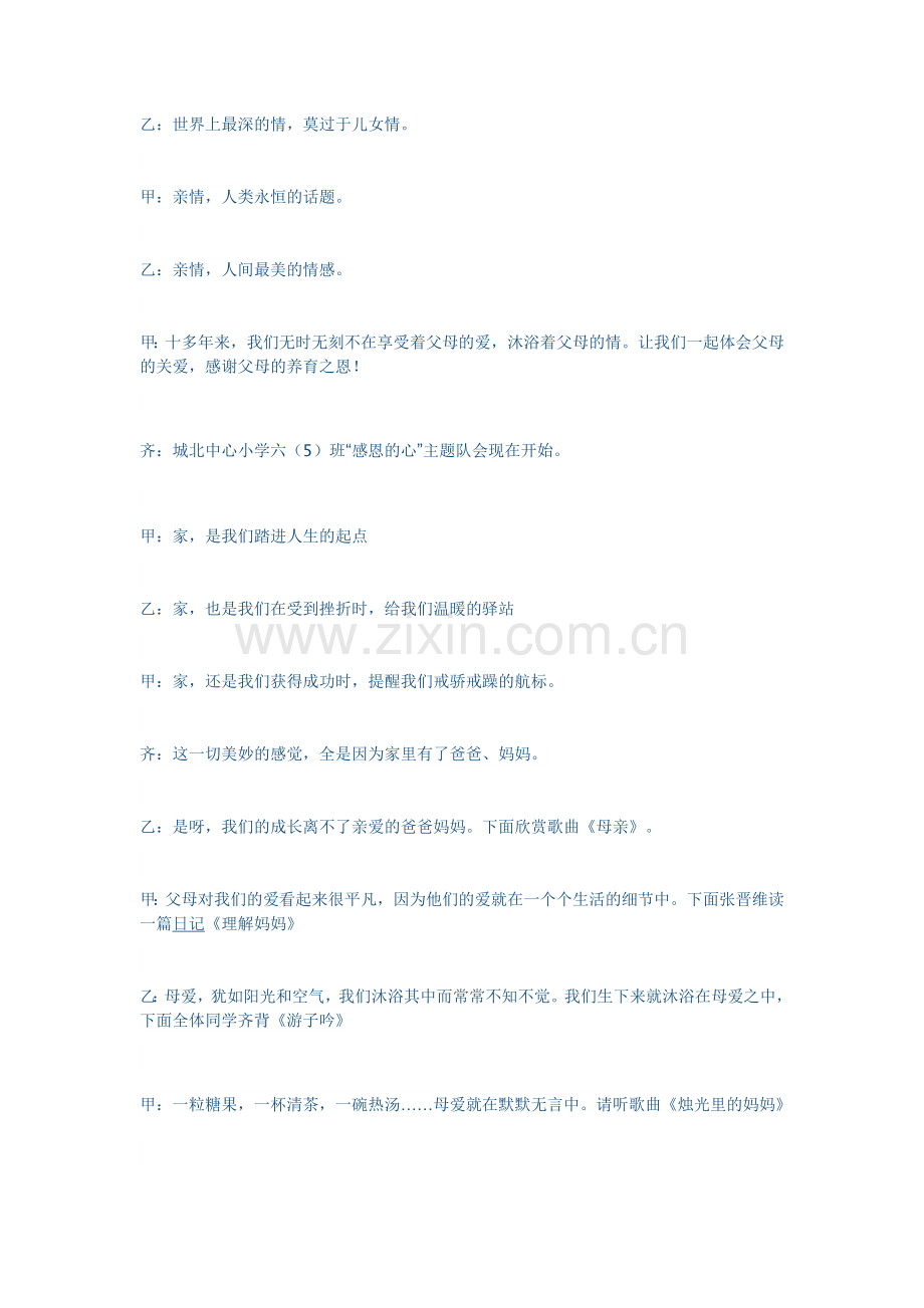 感恩的心主题中队会.doc_第2页