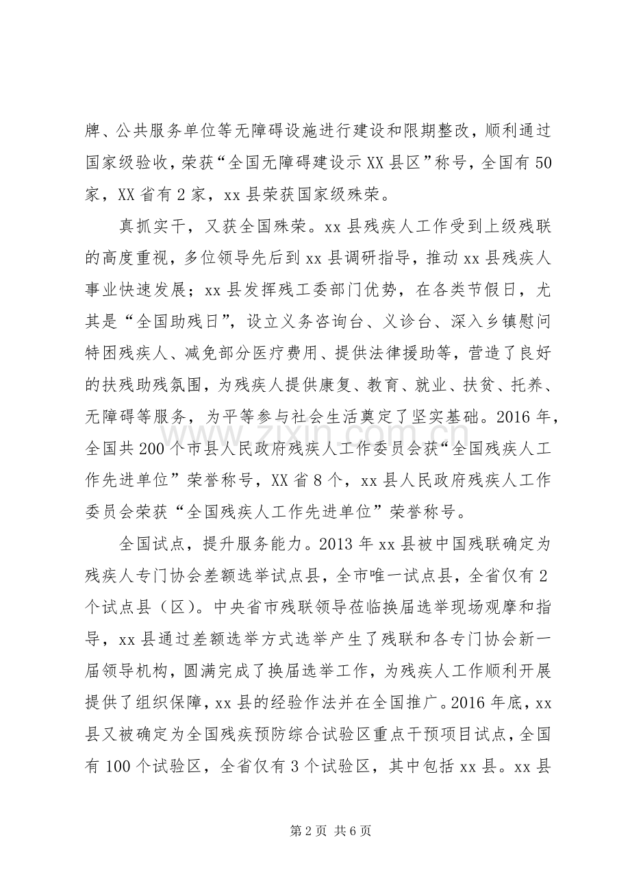 残联交流经验发言稿.docx_第2页