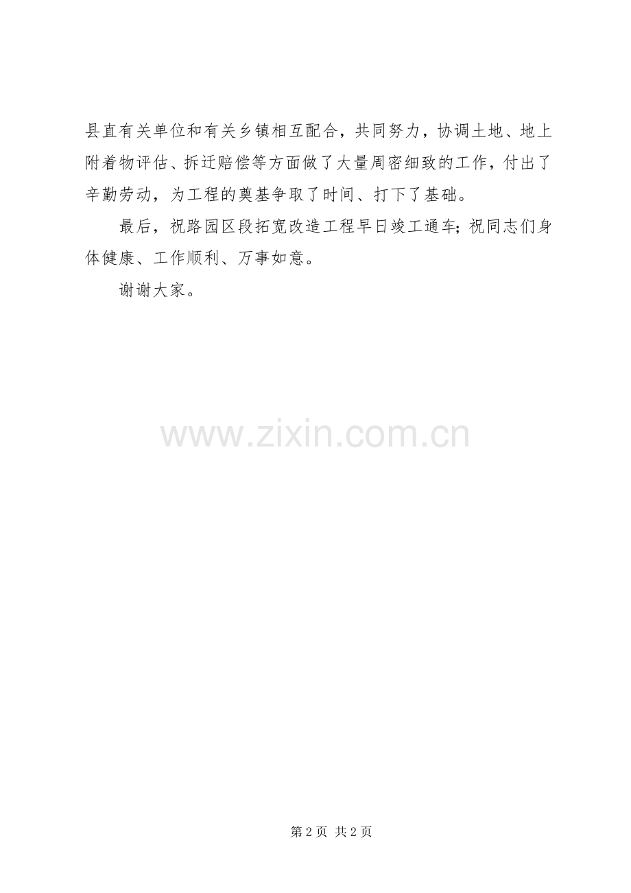 拓宽改造工程开工会发言稿.docx_第2页