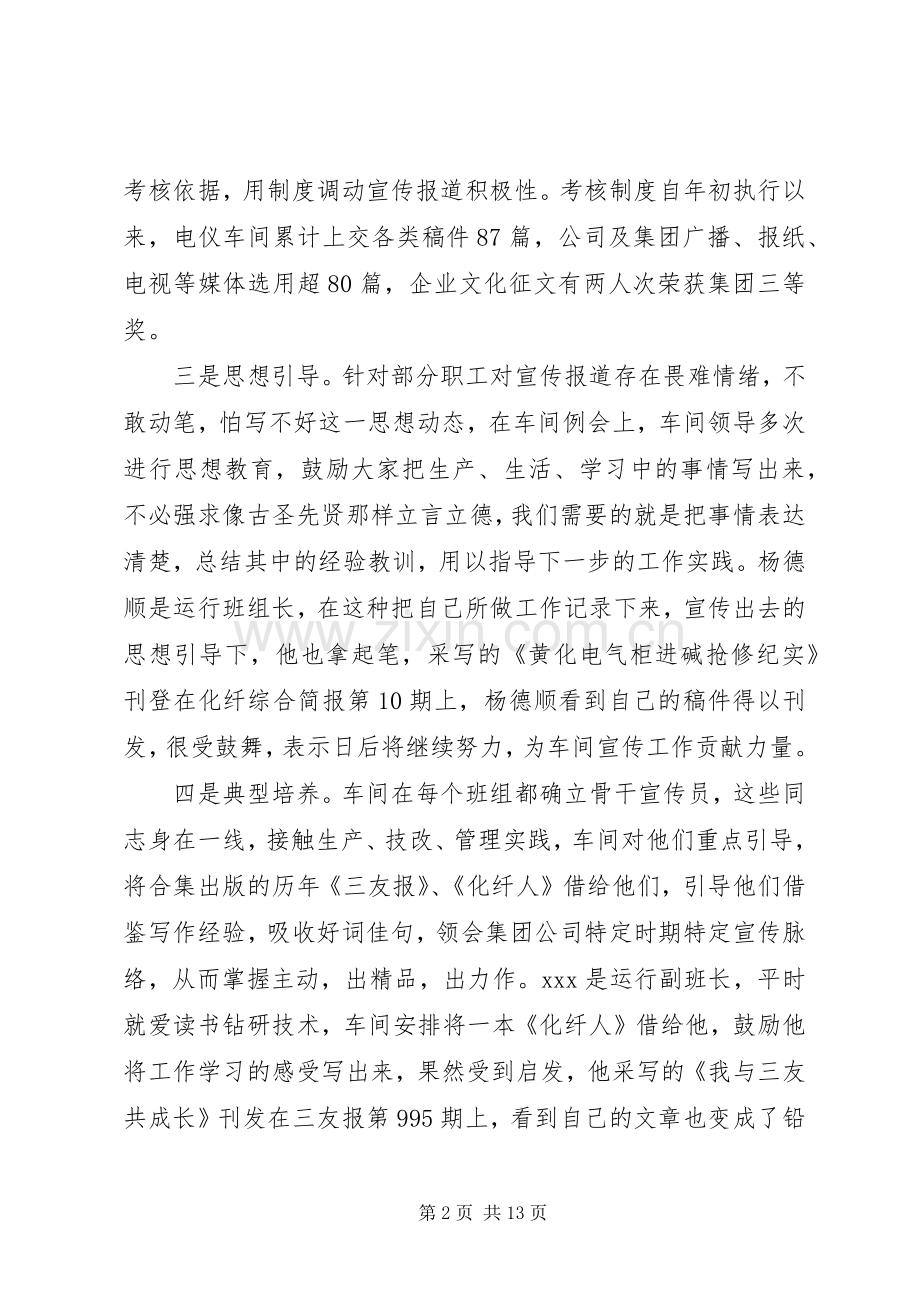 宣传报道先进单位发言稿范文[样例5].docx_第2页