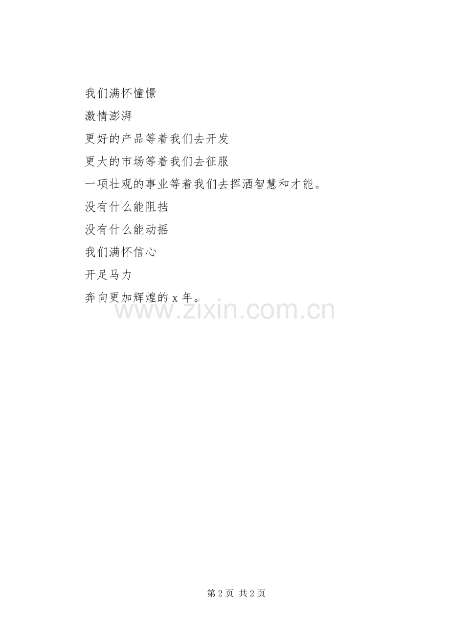 蛇年春节晚会的主持稿.docx_第2页
