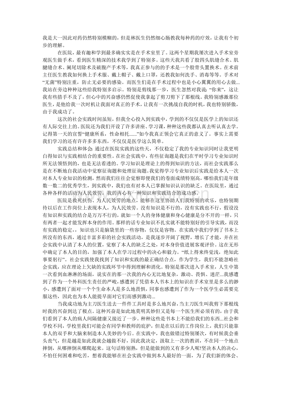 暑假医ۥ院实践报告三篇.doc_第2页