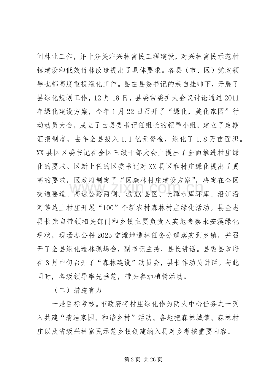 书记在造林和种苗工作会发言稿.docx_第2页