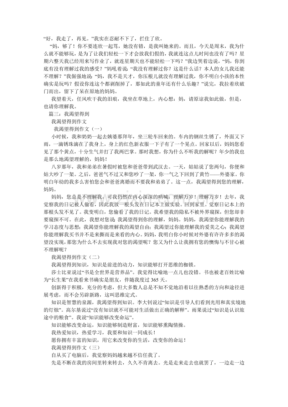 我渴望得到理解作文.doc_第2页