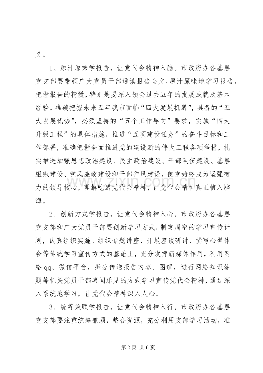 市政府办开展学报告、谋振兴、做表率活动方案 .docx_第2页