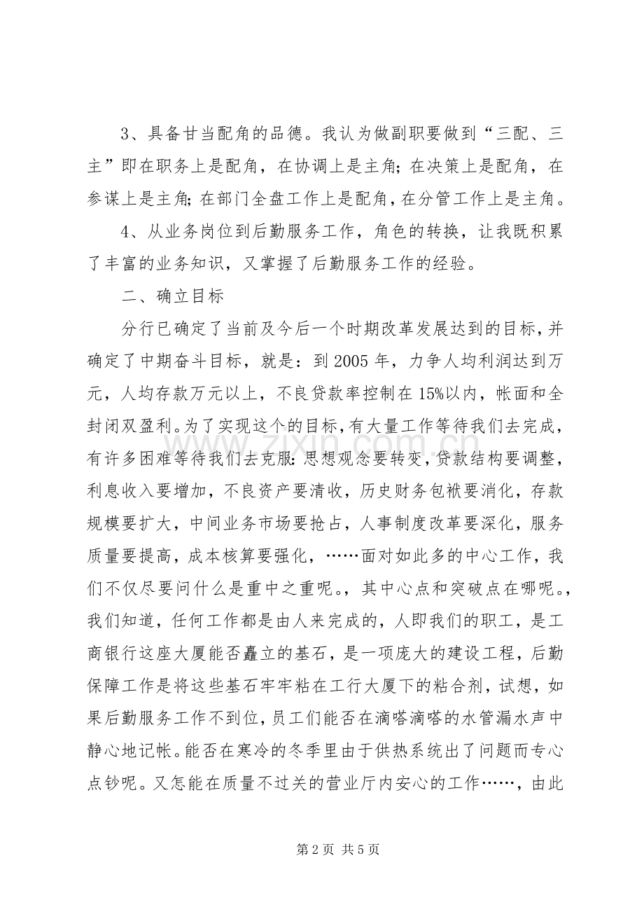 银行办公干部竞职讲话材料.docx_第2页