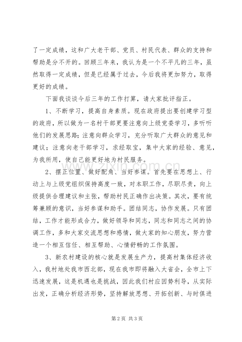 村委主任竞选演说.docx_第2页