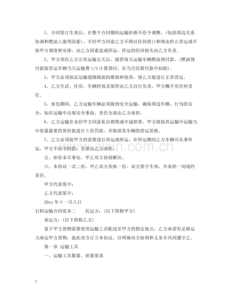 石料运输合同范本3篇.docx_第2页