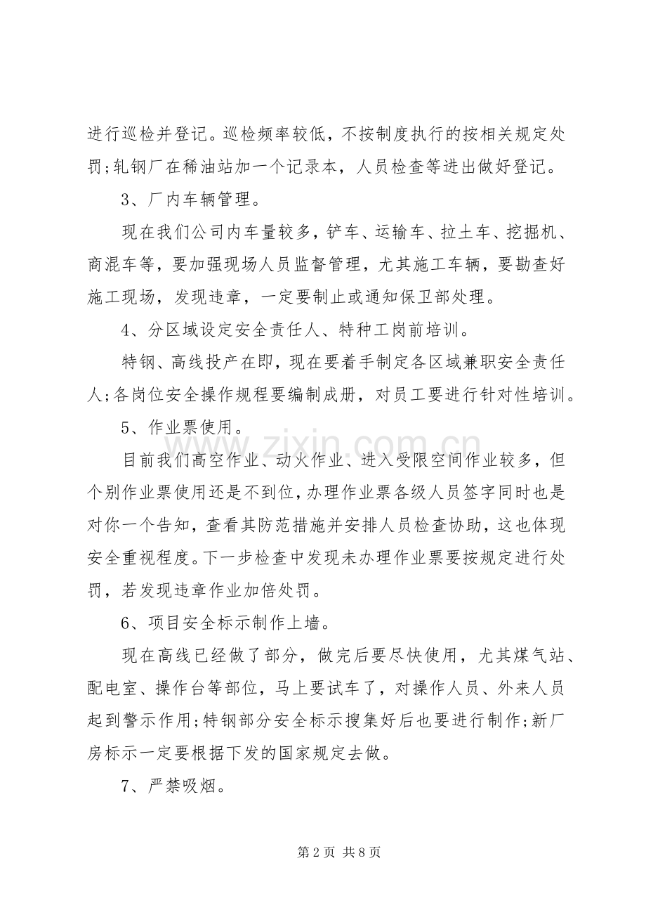 20XX年安全会议发言稿纪要.docx_第2页