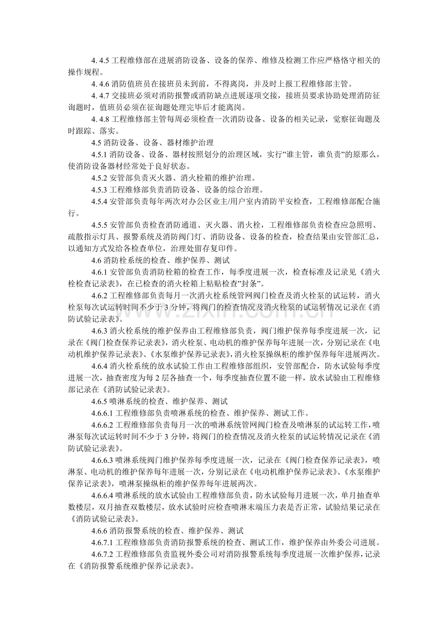 物业区域消防安全管理规程.doc_第2页