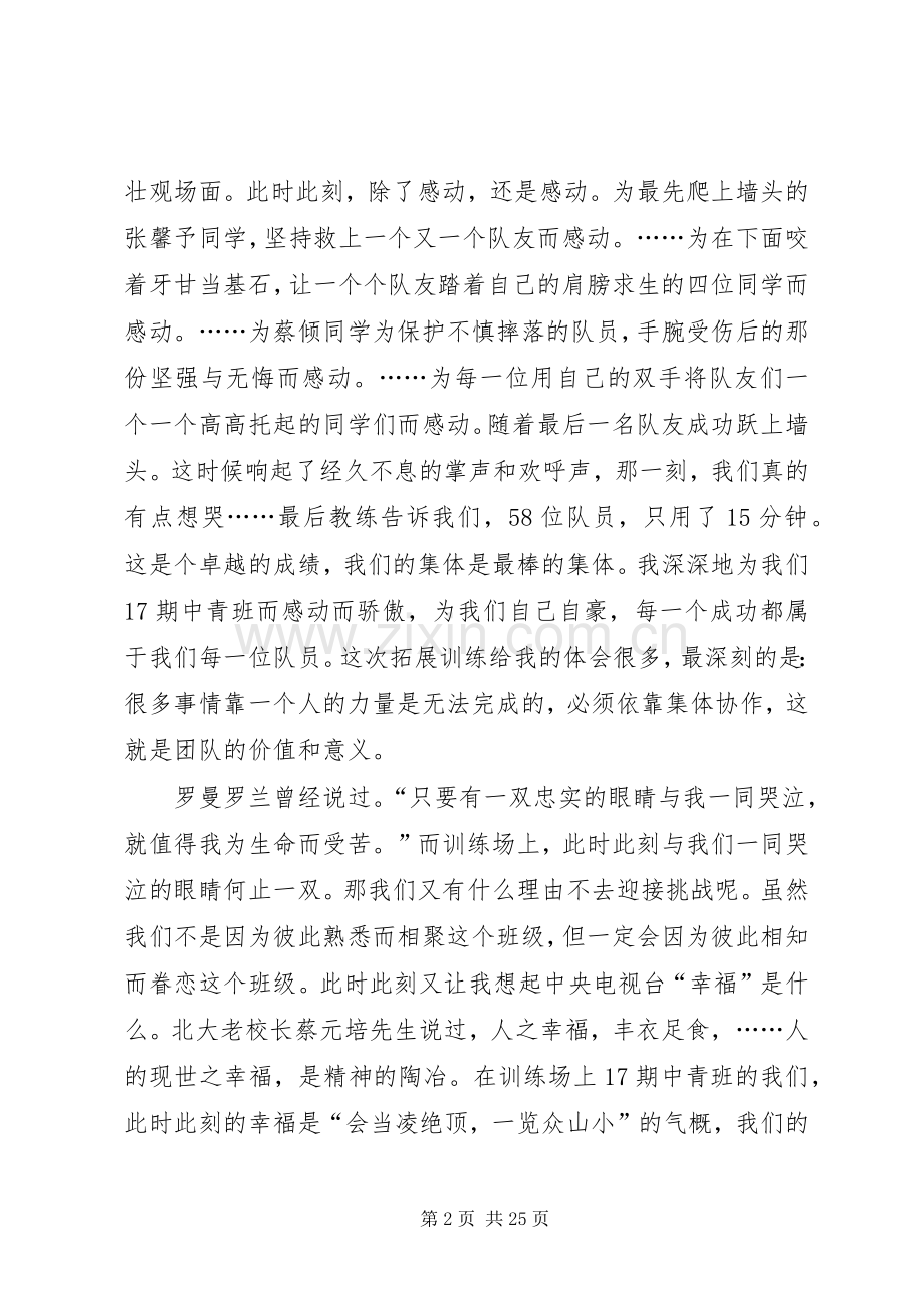 中青班结业发言.docx_第2页