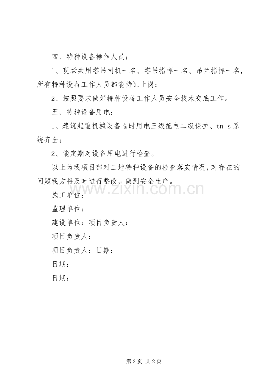 起重机械扩大规模发言稿范文5则范文.docx_第2页