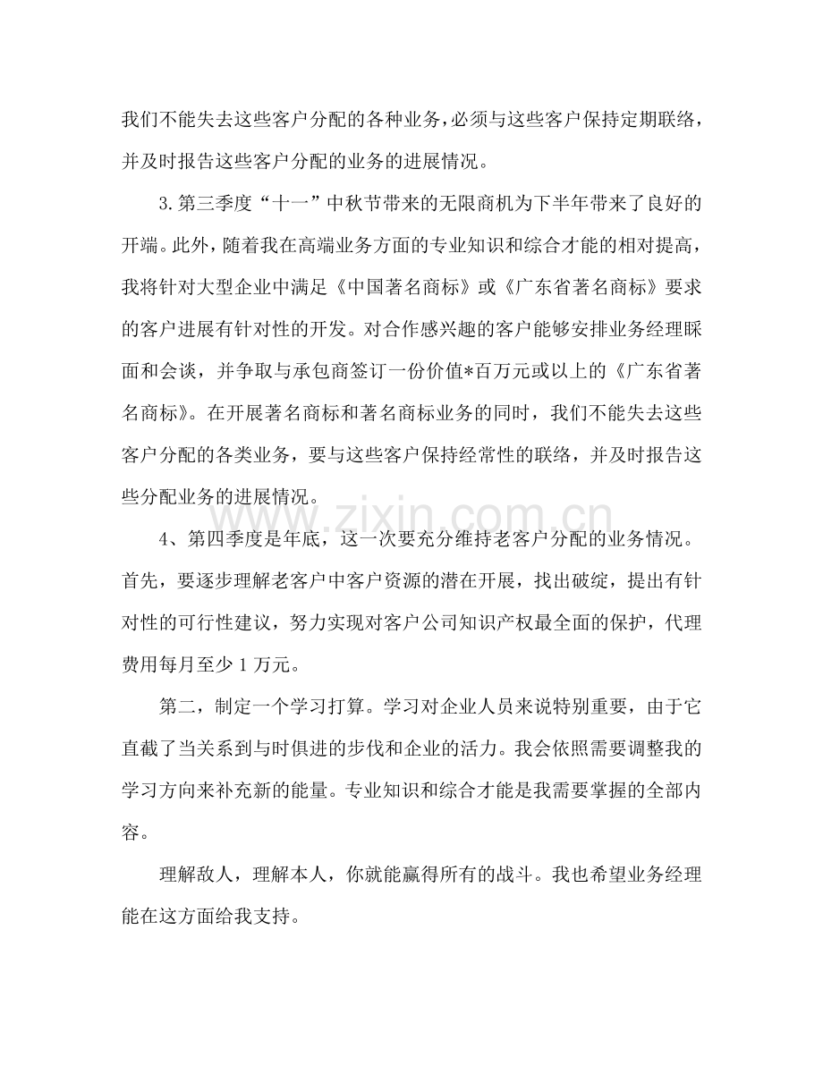 业务员工作参考计划 2024业务员个人工作参考计划.doc_第2页