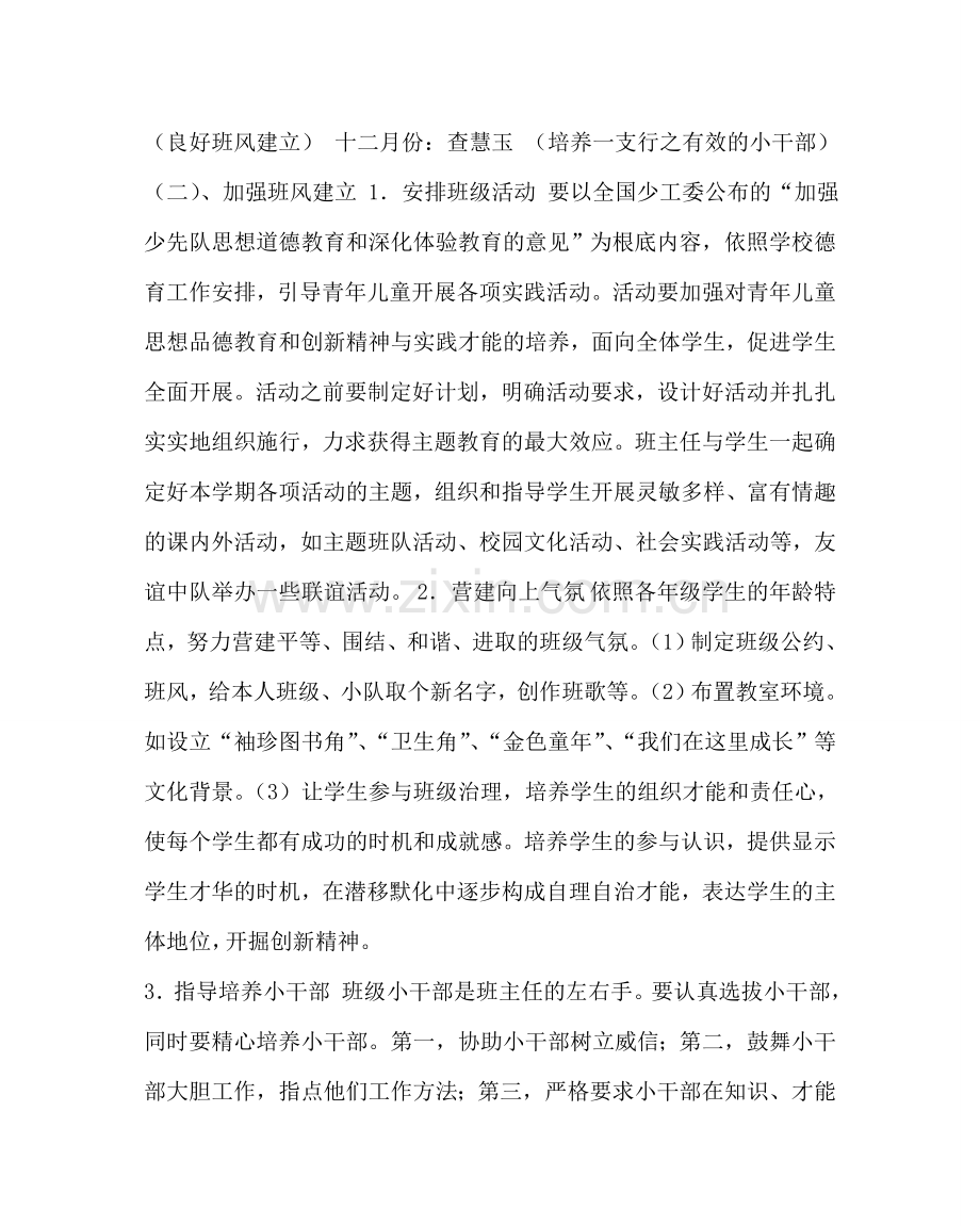 班主任工作范文学校班主任管理工作计划.doc_第2页