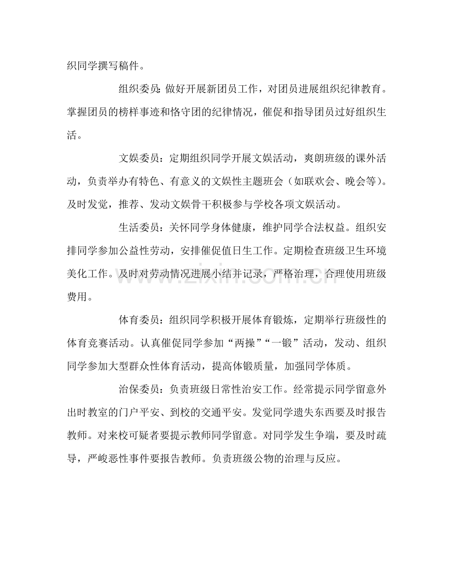 班主任工作范文中学班干部工作职责.doc_第2页