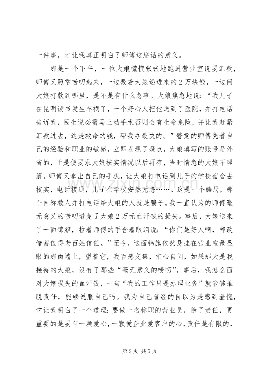 有关邮政的演讲稿范文.docx_第2页