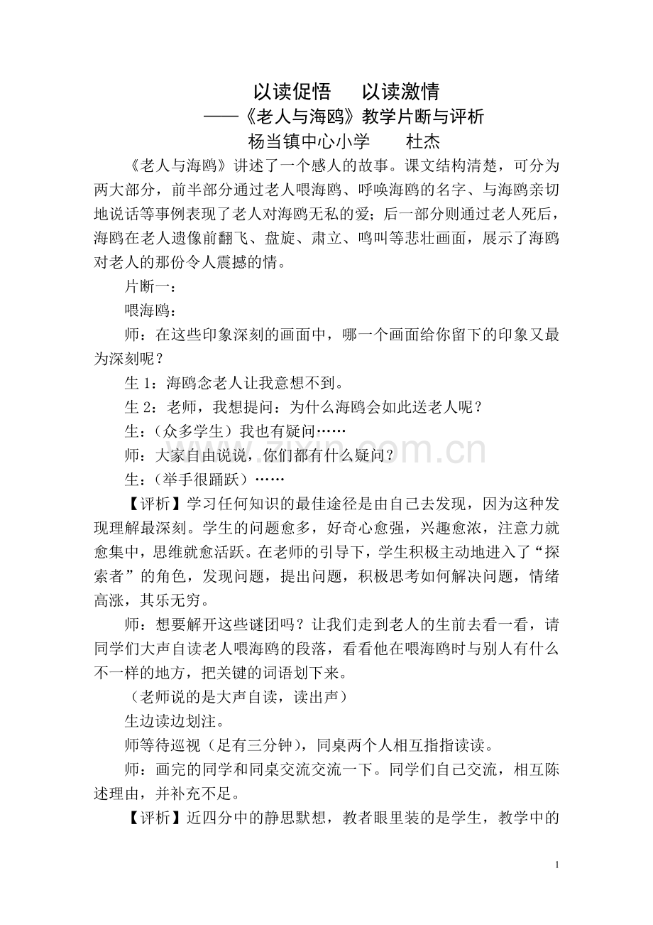 以读促悟以读激情.doc_第1页