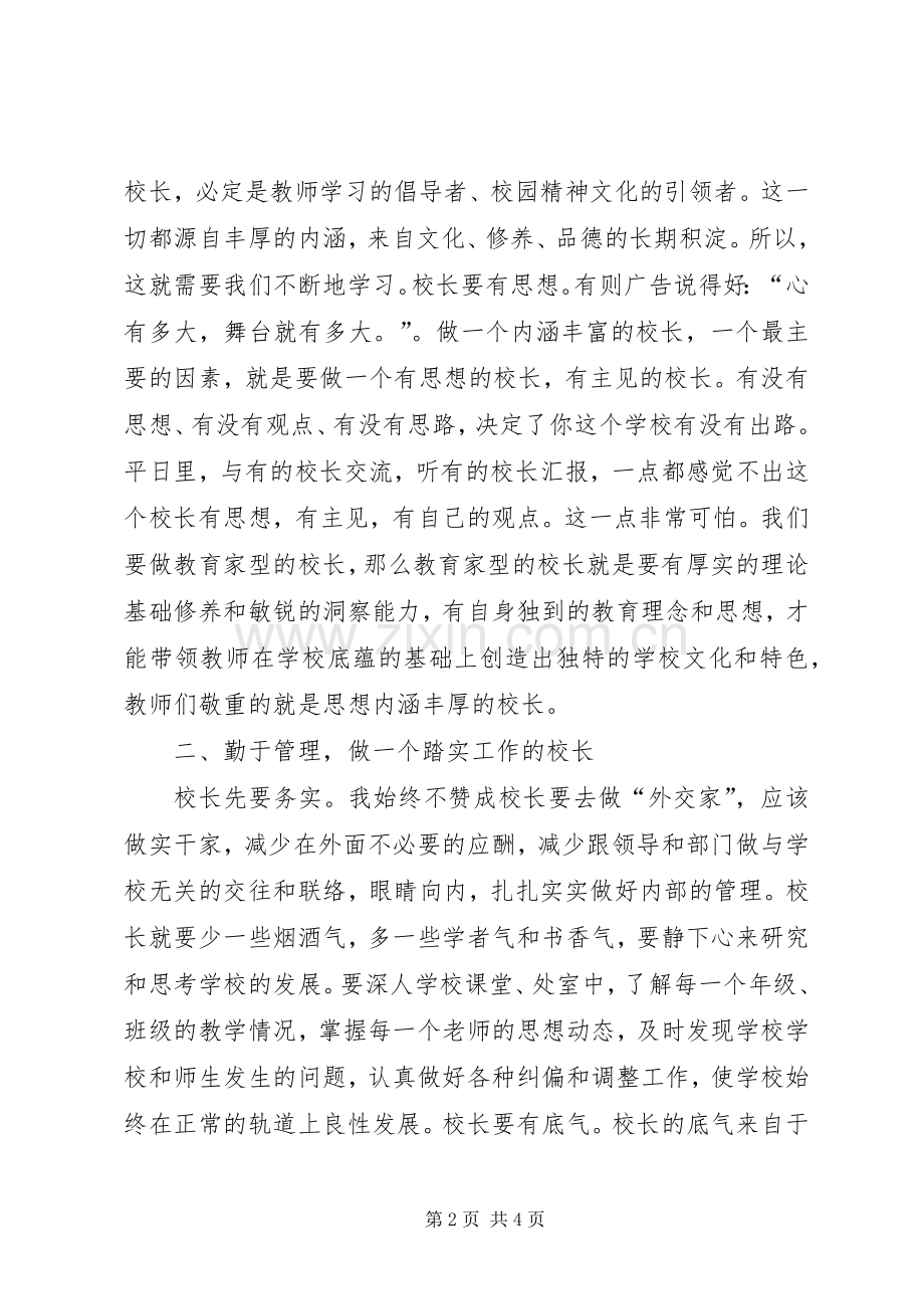 学校骨干培训会议上的讲话.docx_第2页