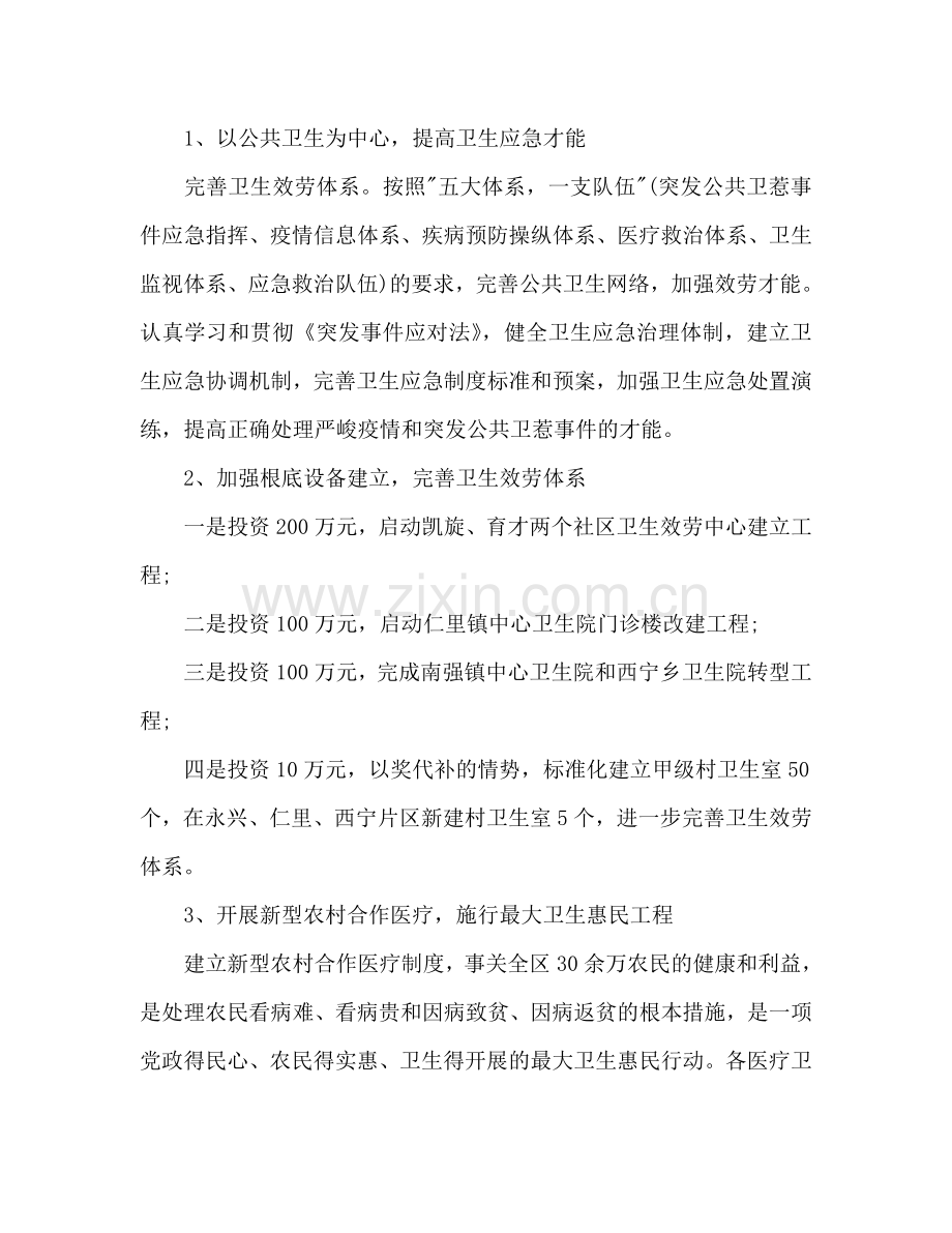 卫生局个人工作参考计划.doc_第2页