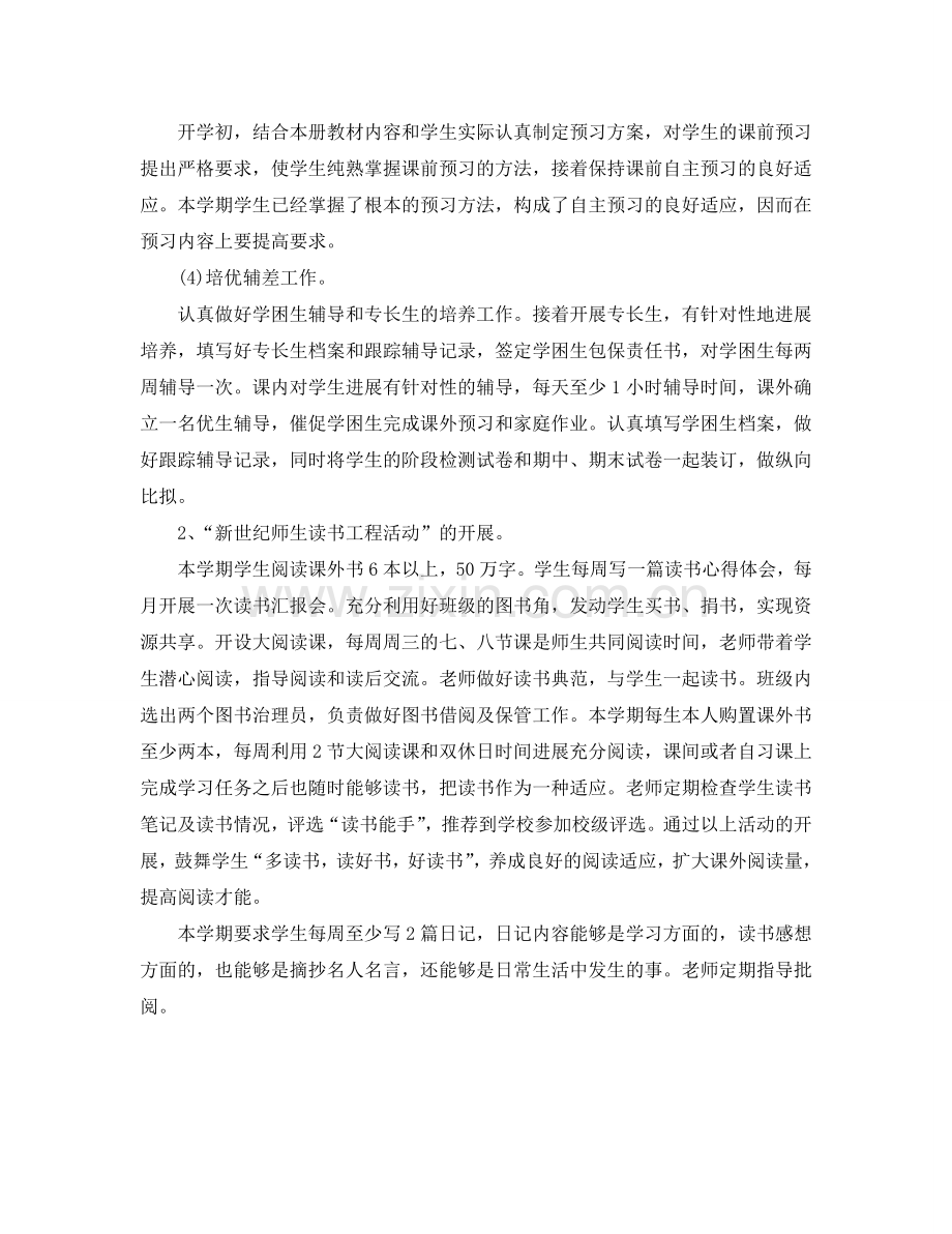 经典老师工作参考计划.doc_第2页