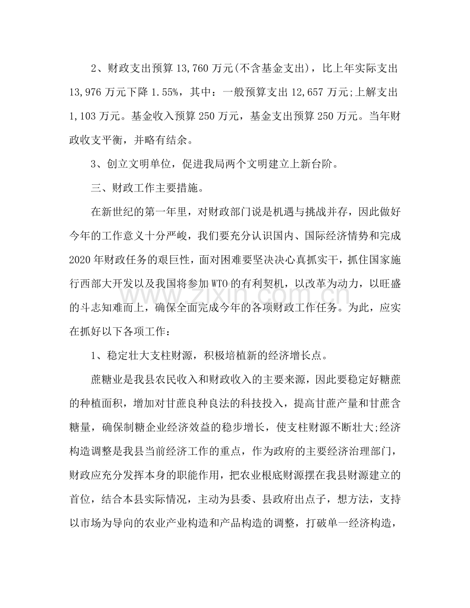 财政局工作参考计划.doc_第2页
