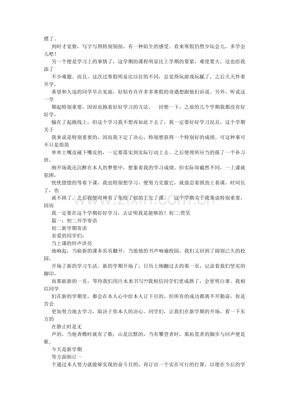 开学啦作文600字6篇.doc_第2页