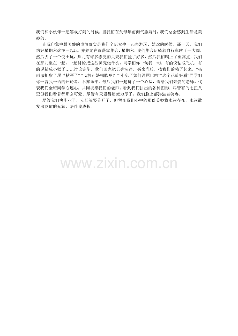 留住那份美好作文600字.doc_第2页