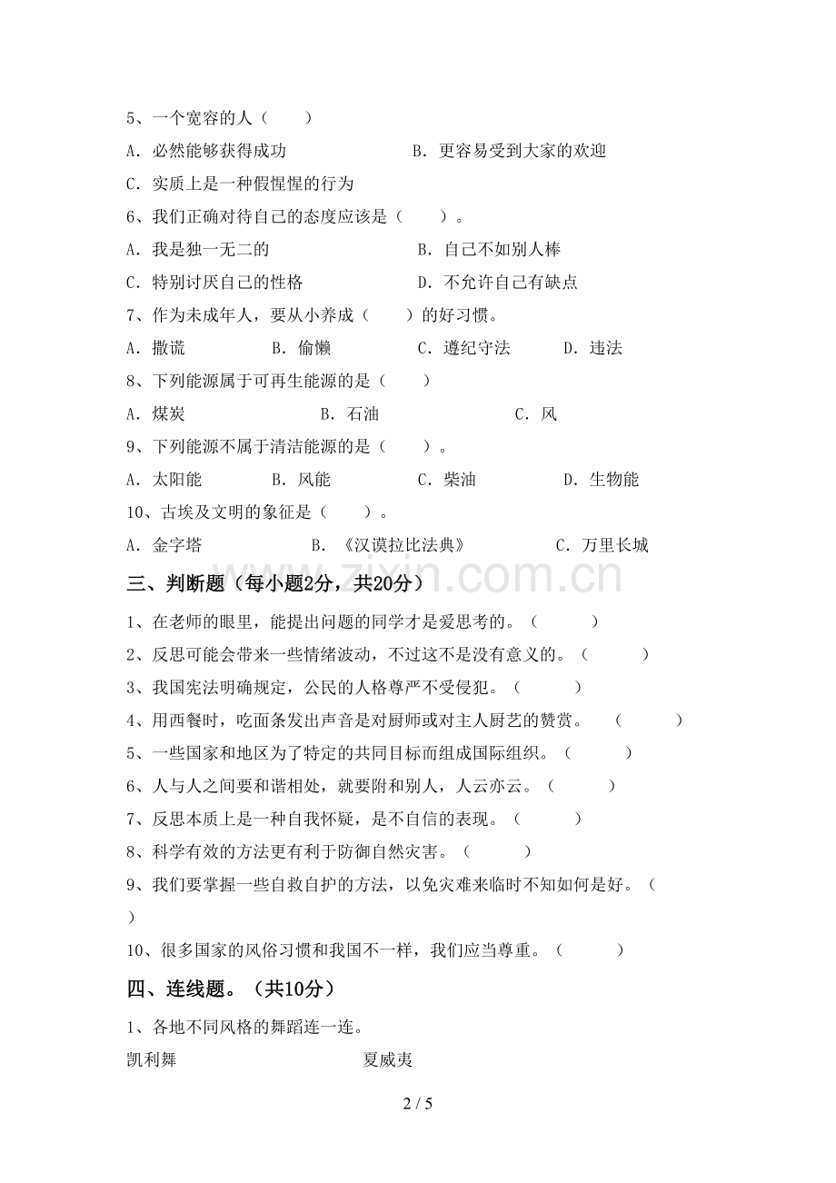 部编版六年级道德与法治下册期中测试卷(及参考答案).doc_第2页