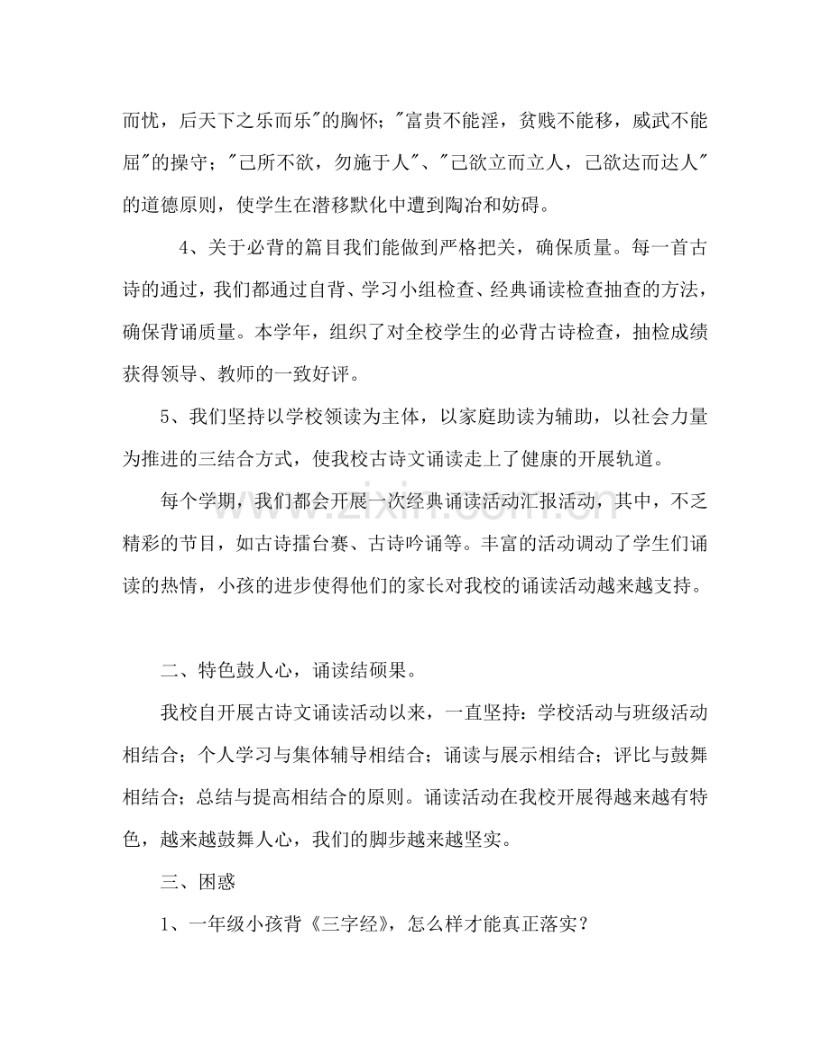 教导处范文小学经典诵读工作总结.doc_第2页