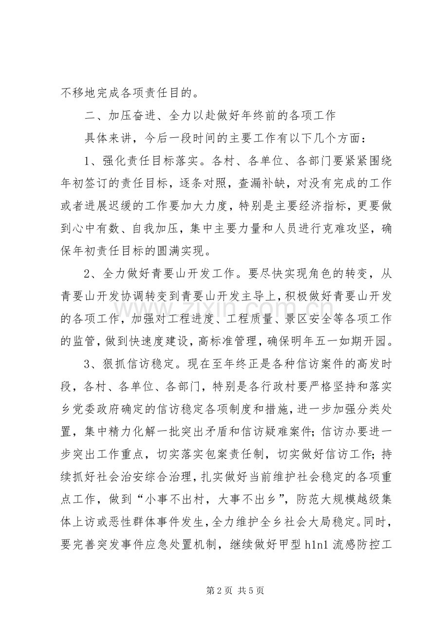 乡长在年度责任目标推进会上的讲话.docx_第2页