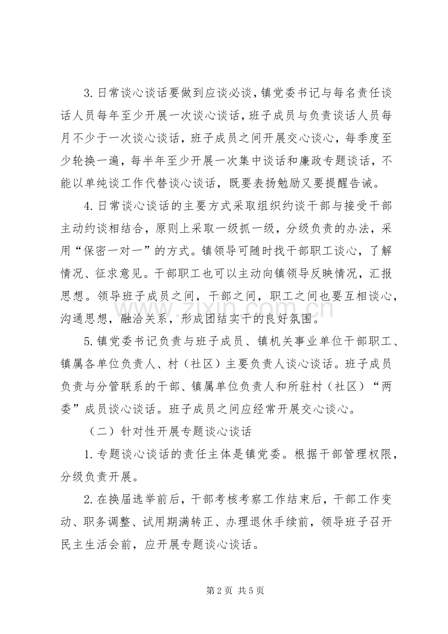 干部谈心谈话工作实施方案 .docx_第2页